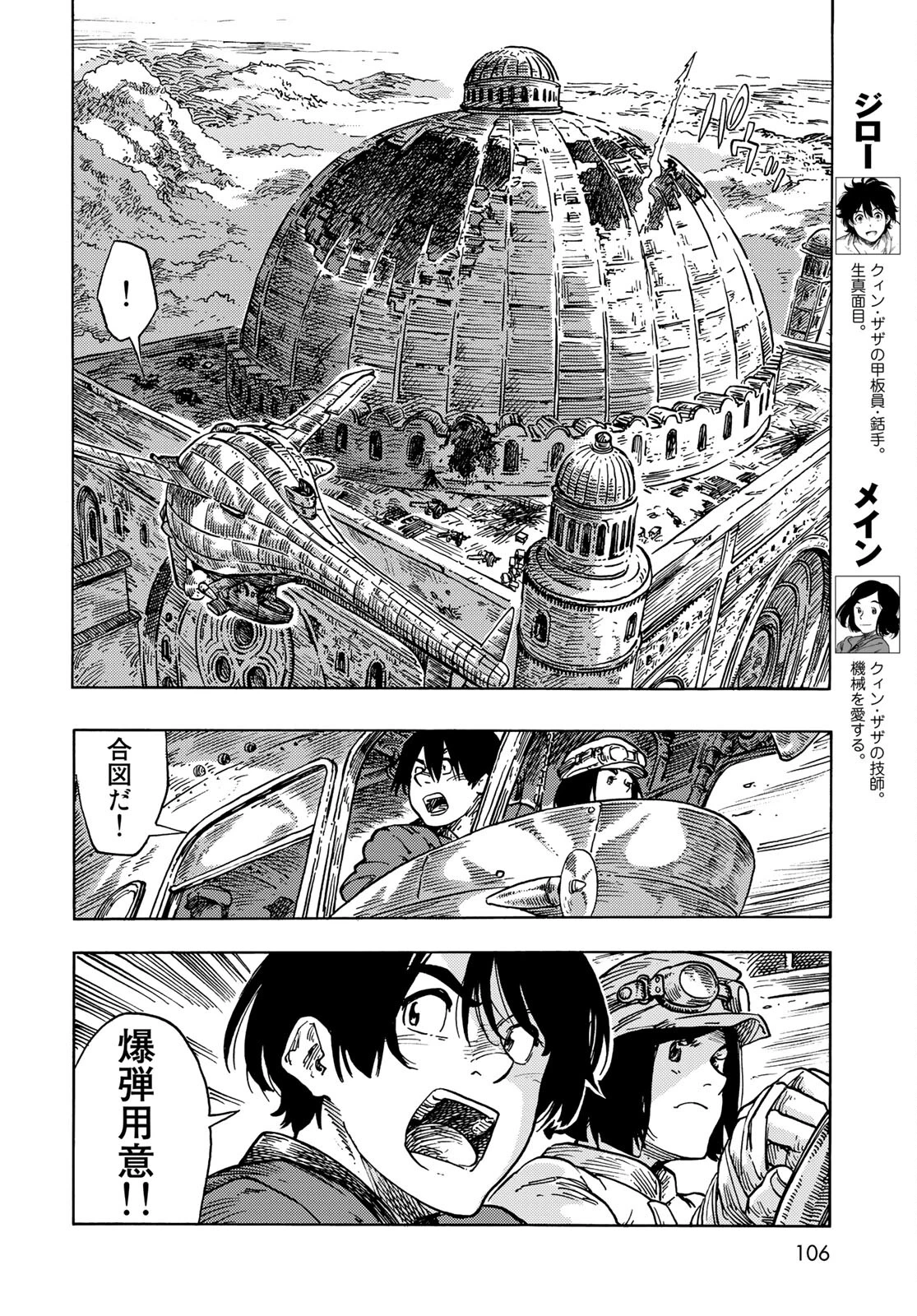 空挺dragons 第60話 - 18