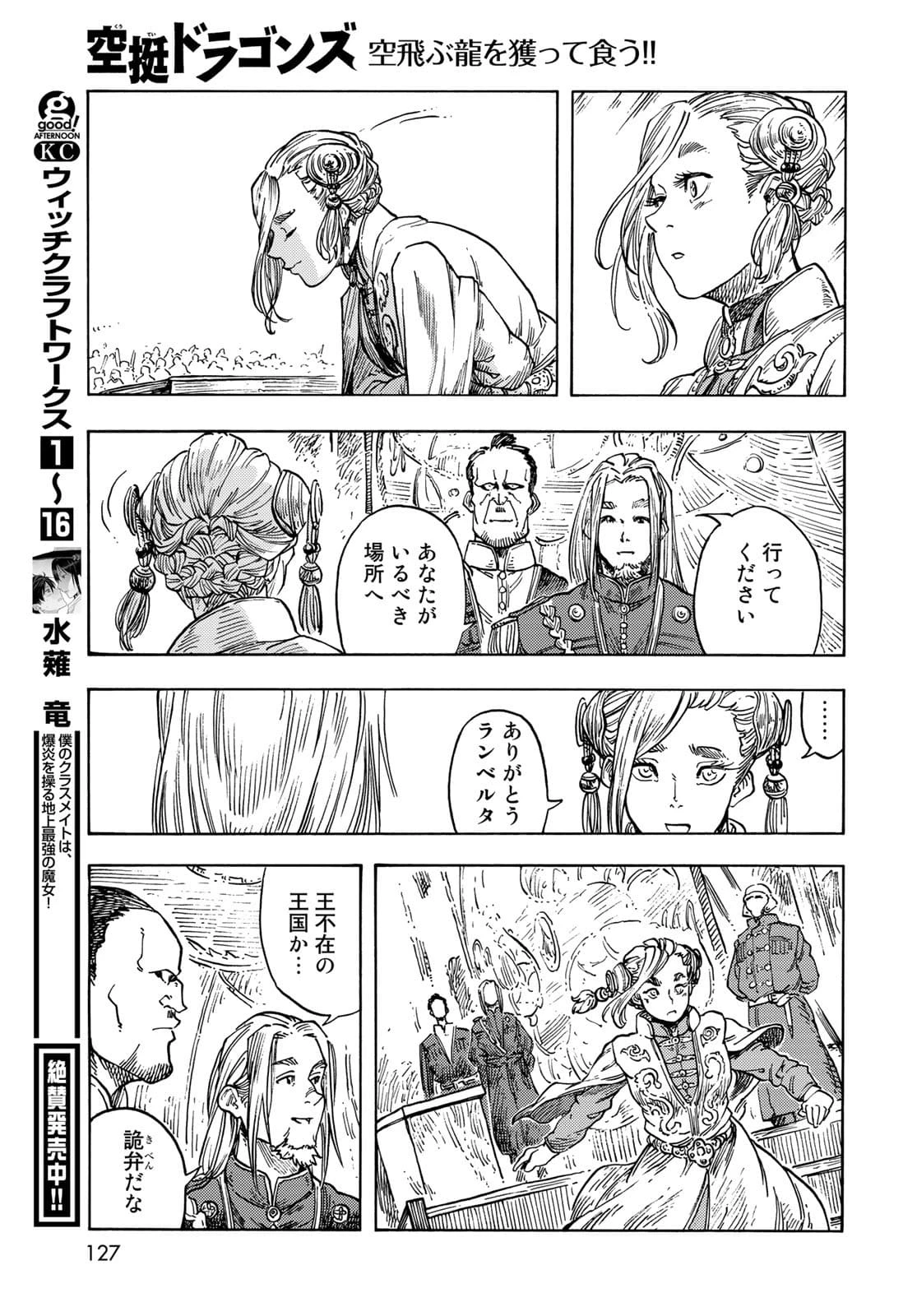 空挺dragons 第63話 - 31