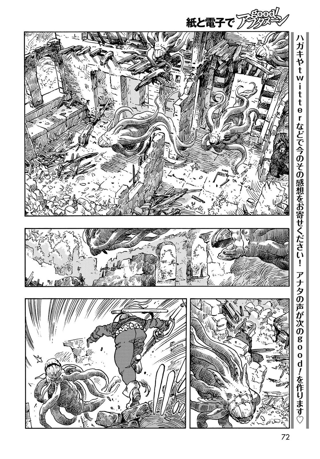 空挺dragons 第59話 - 6