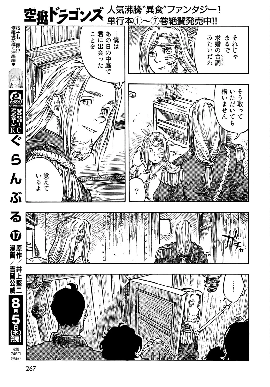 空挺dragons 第61話 - 23