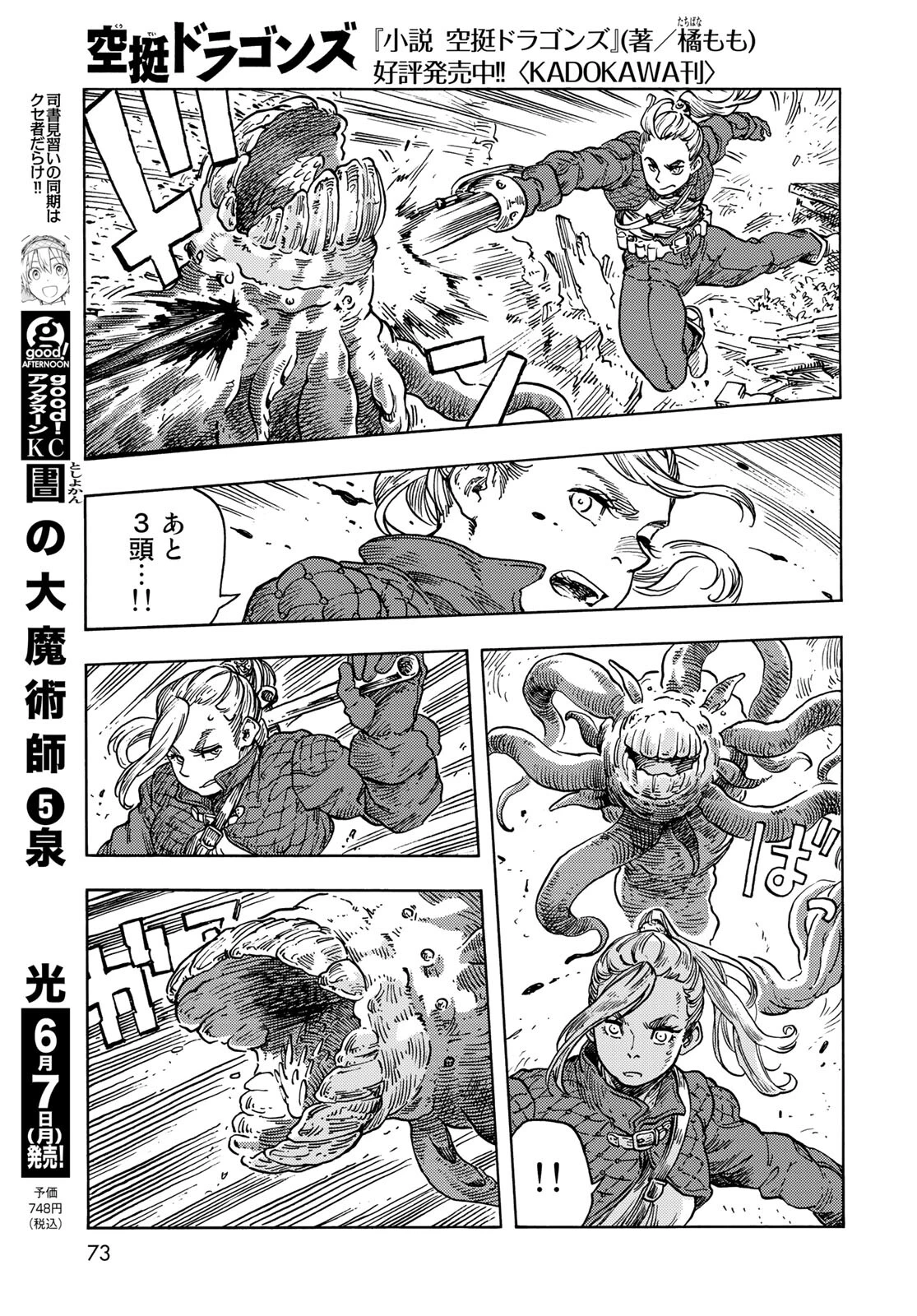 空挺dragons 第59話 - 7