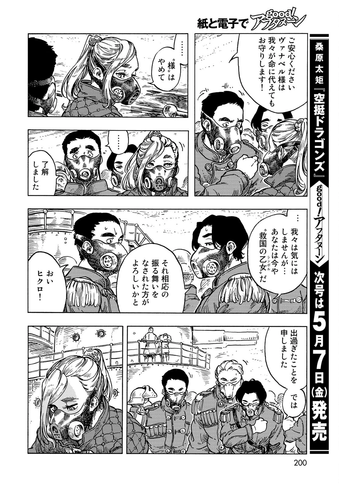 空挺dragons 第58話 - 4