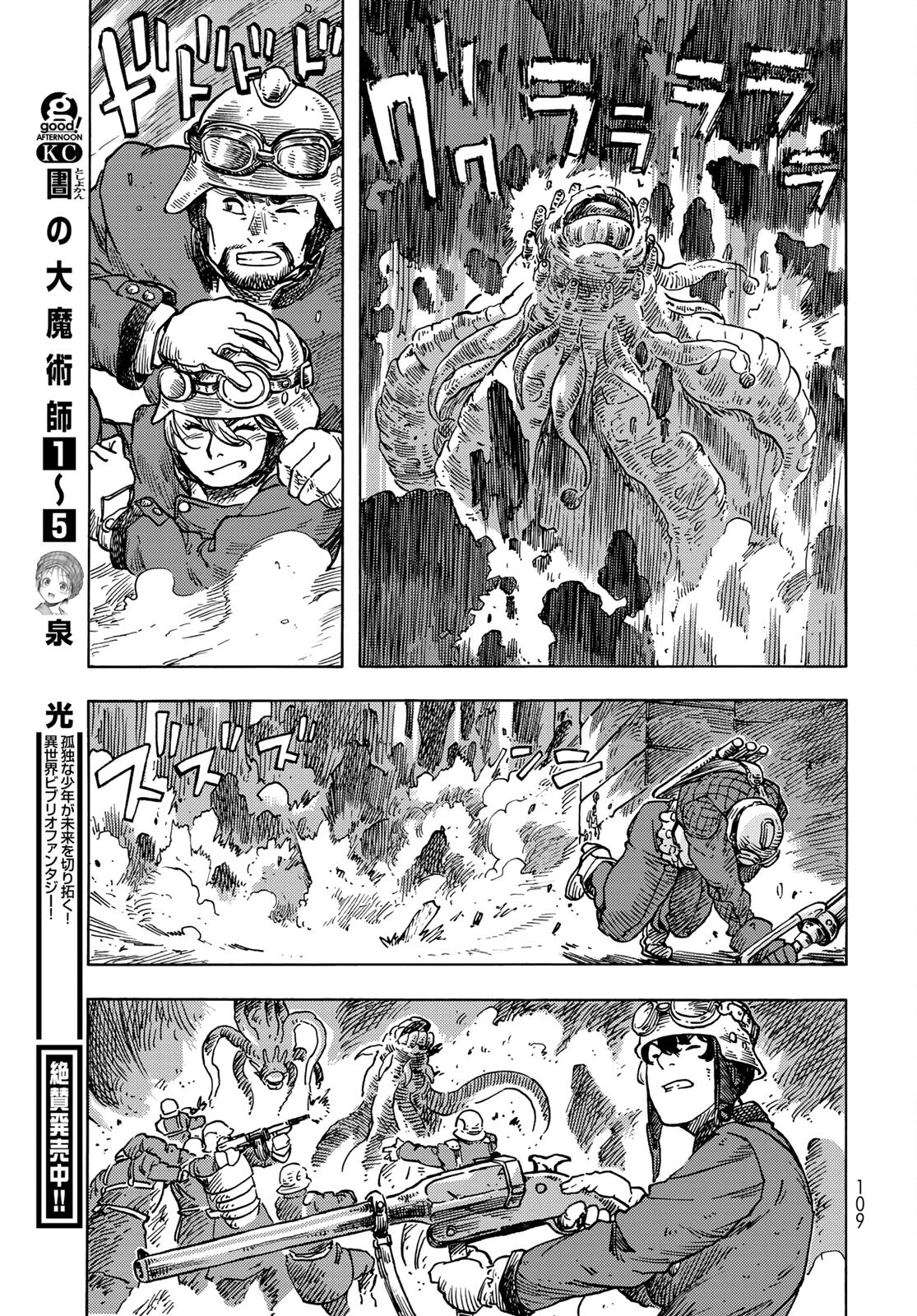 空挺dragons 第60話 - 21