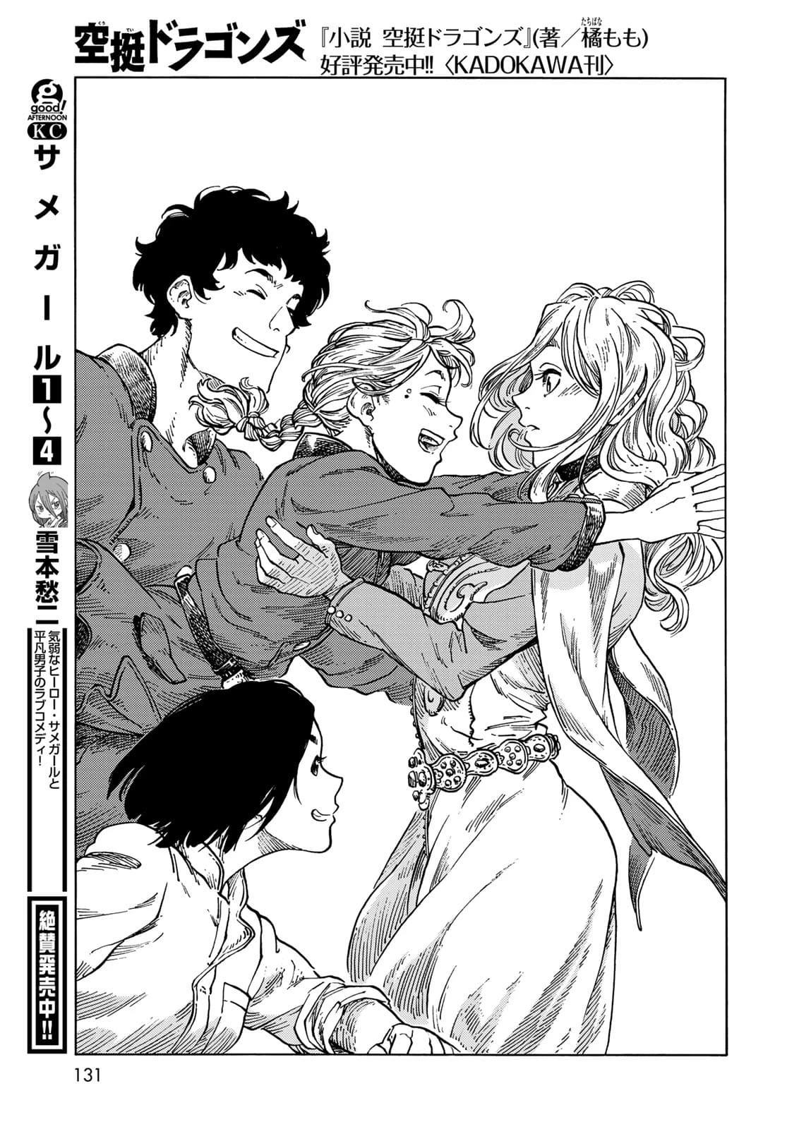 空挺dragons 第63話 - 35