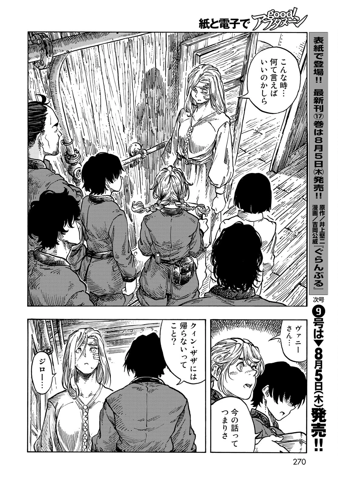 空挺dragons 第61話 - 26