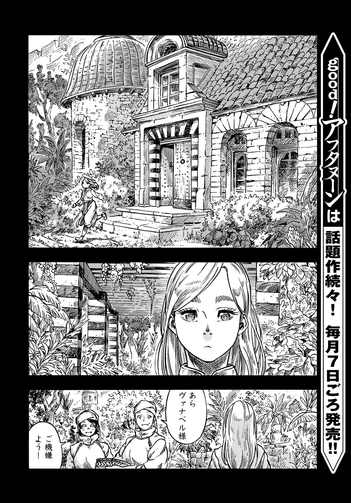 空挺dragons 第58話 - 6