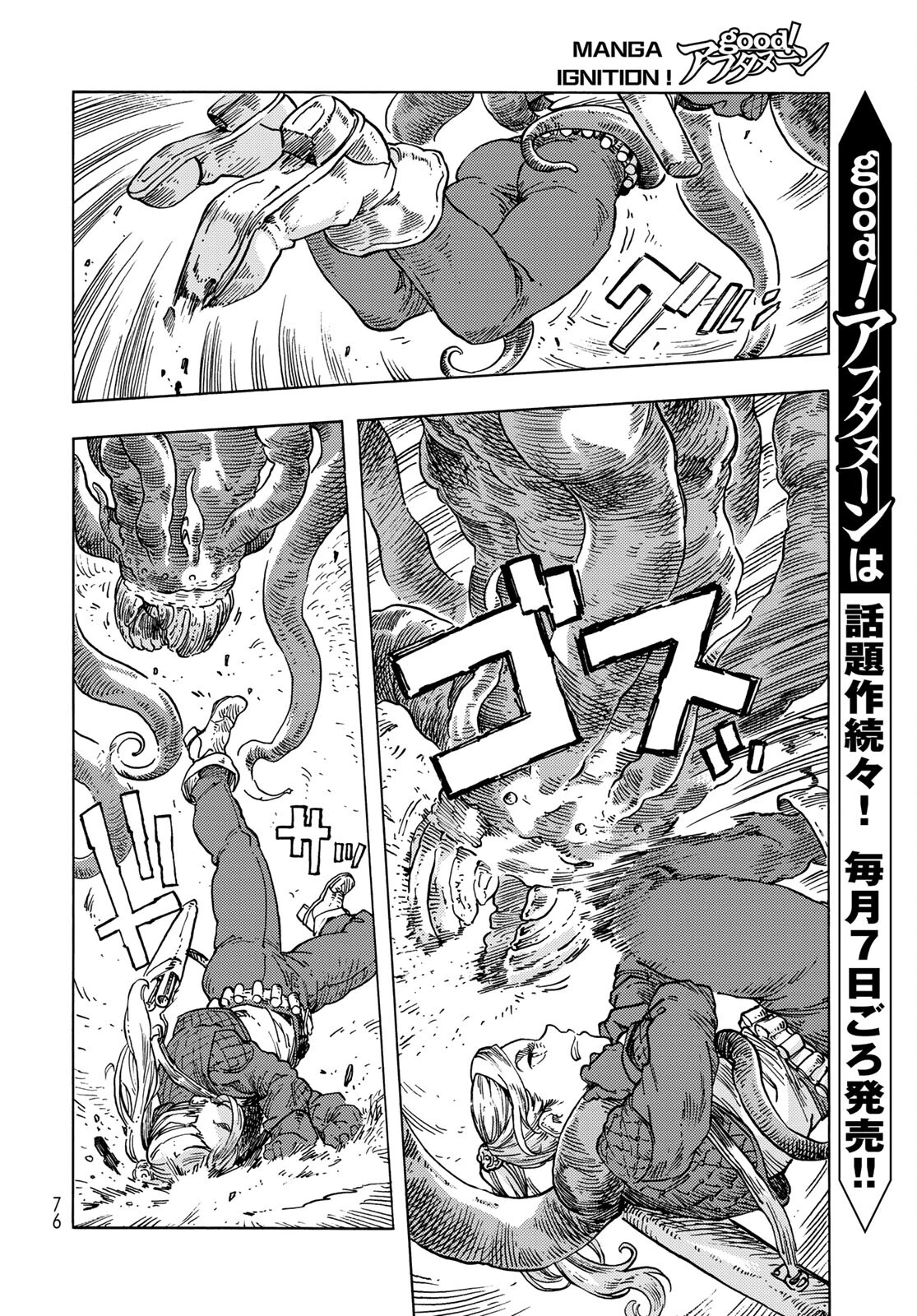 空挺dragons 第59話 - 10