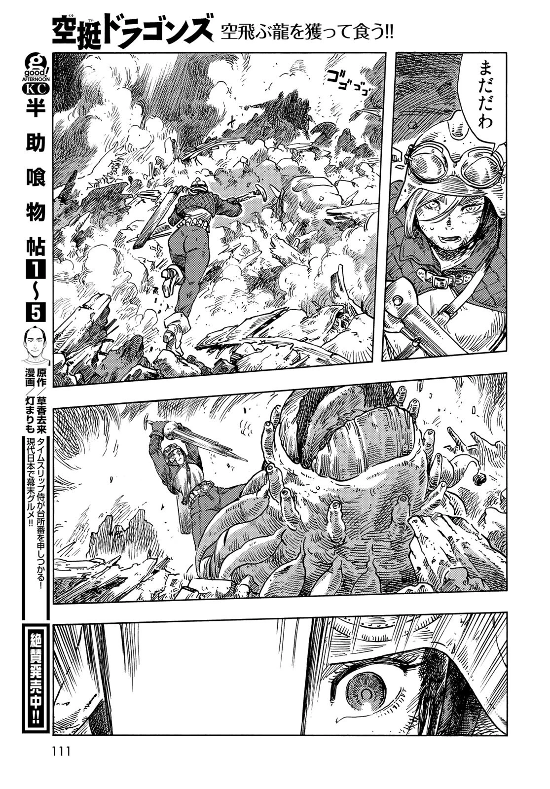 空挺dragons 第60話 - 23