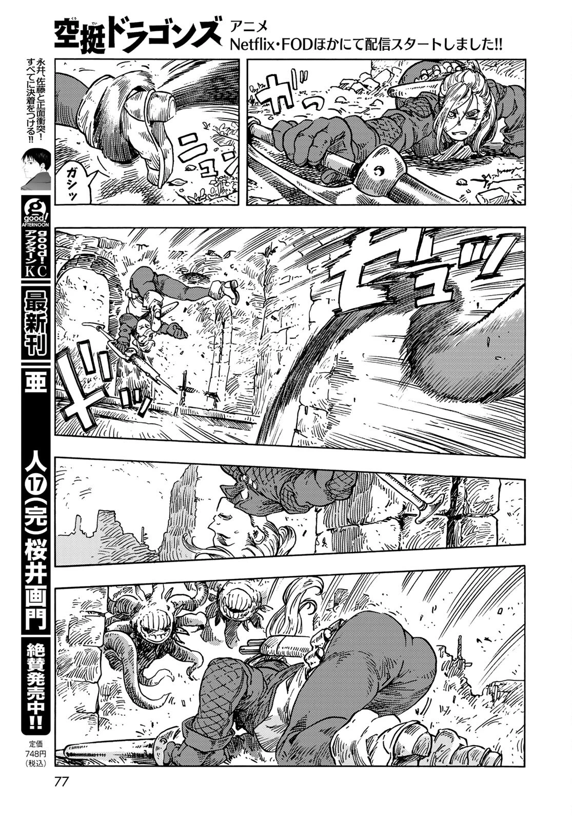 空挺dragons 第59話 - 11