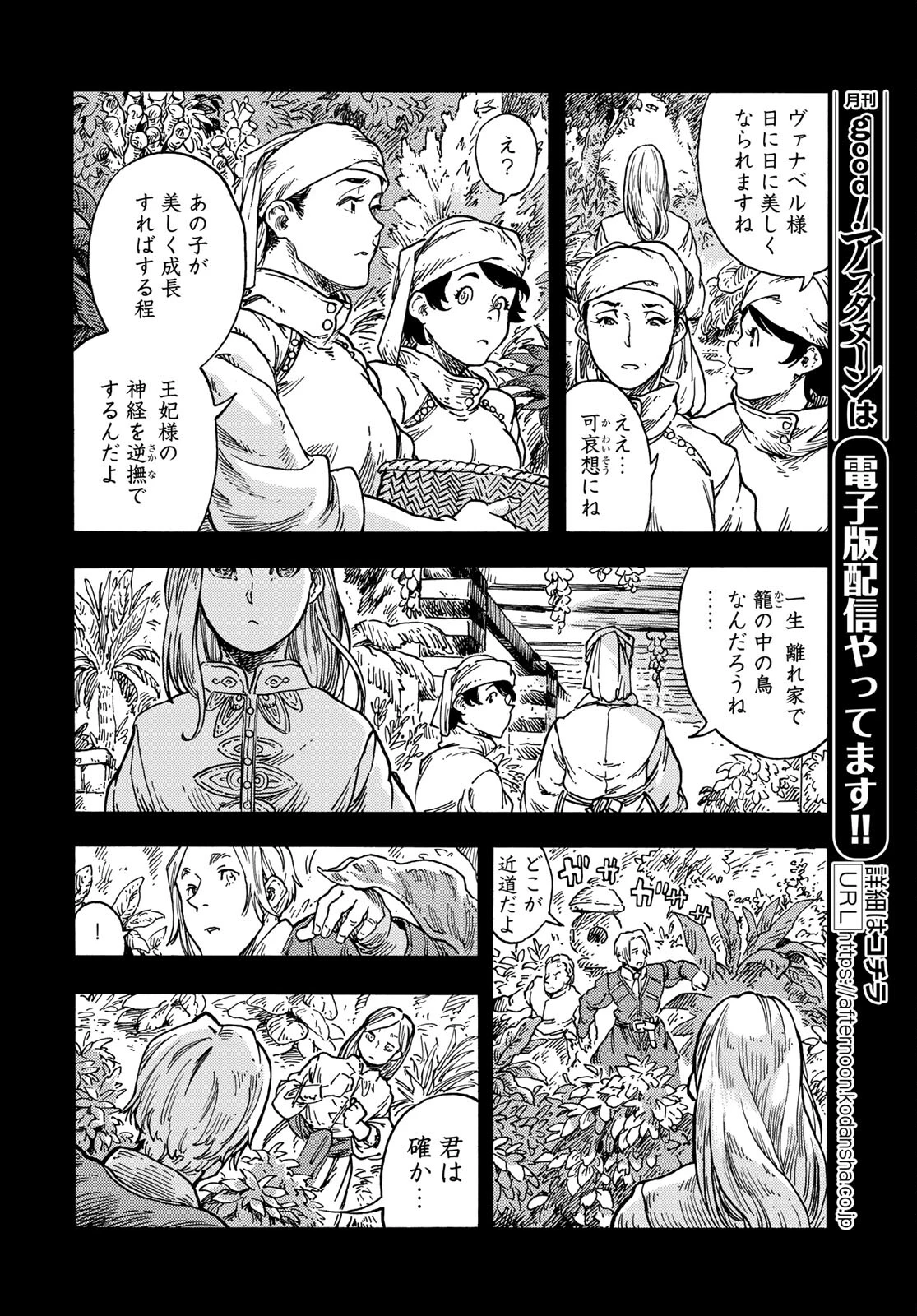 空挺dragons 第58話 - 8