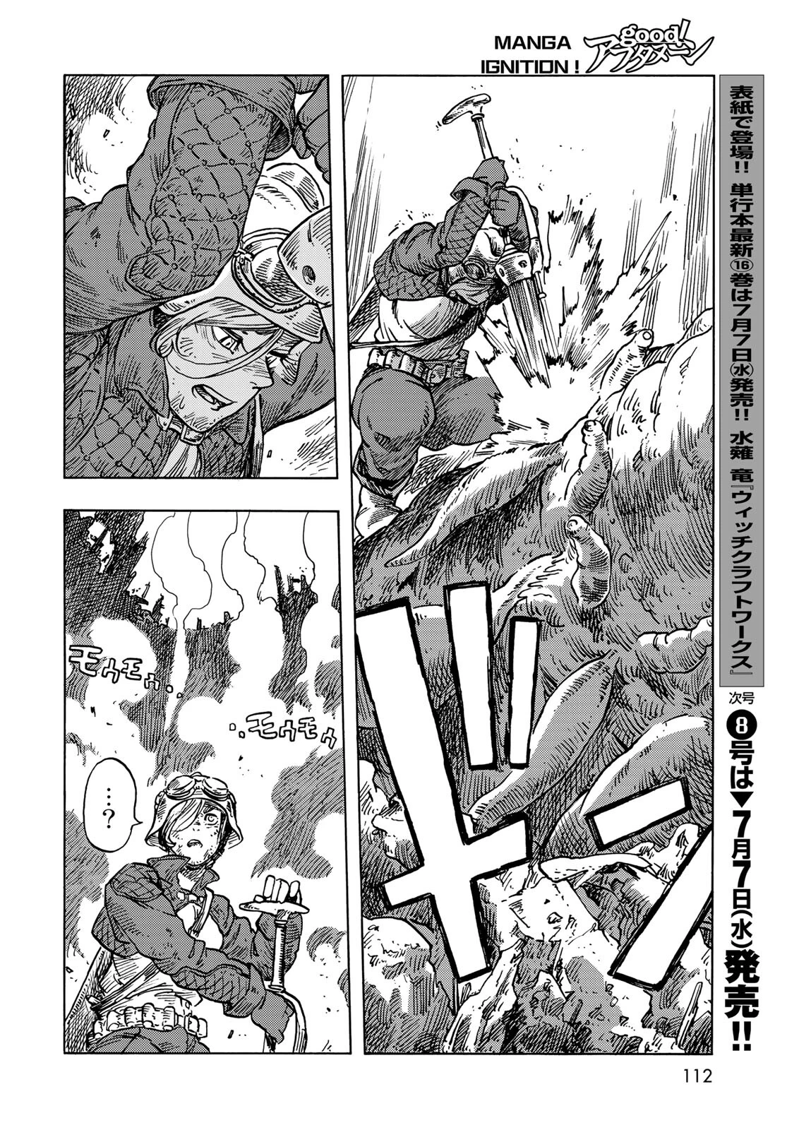 空挺dragons 第60話 - 24