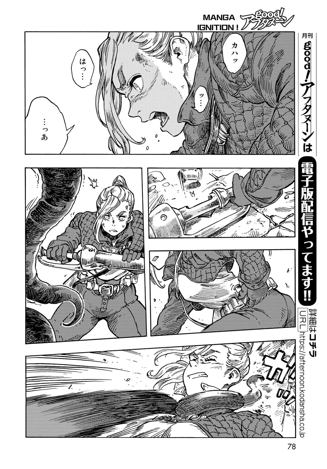 空挺dragons 第59話 - 12