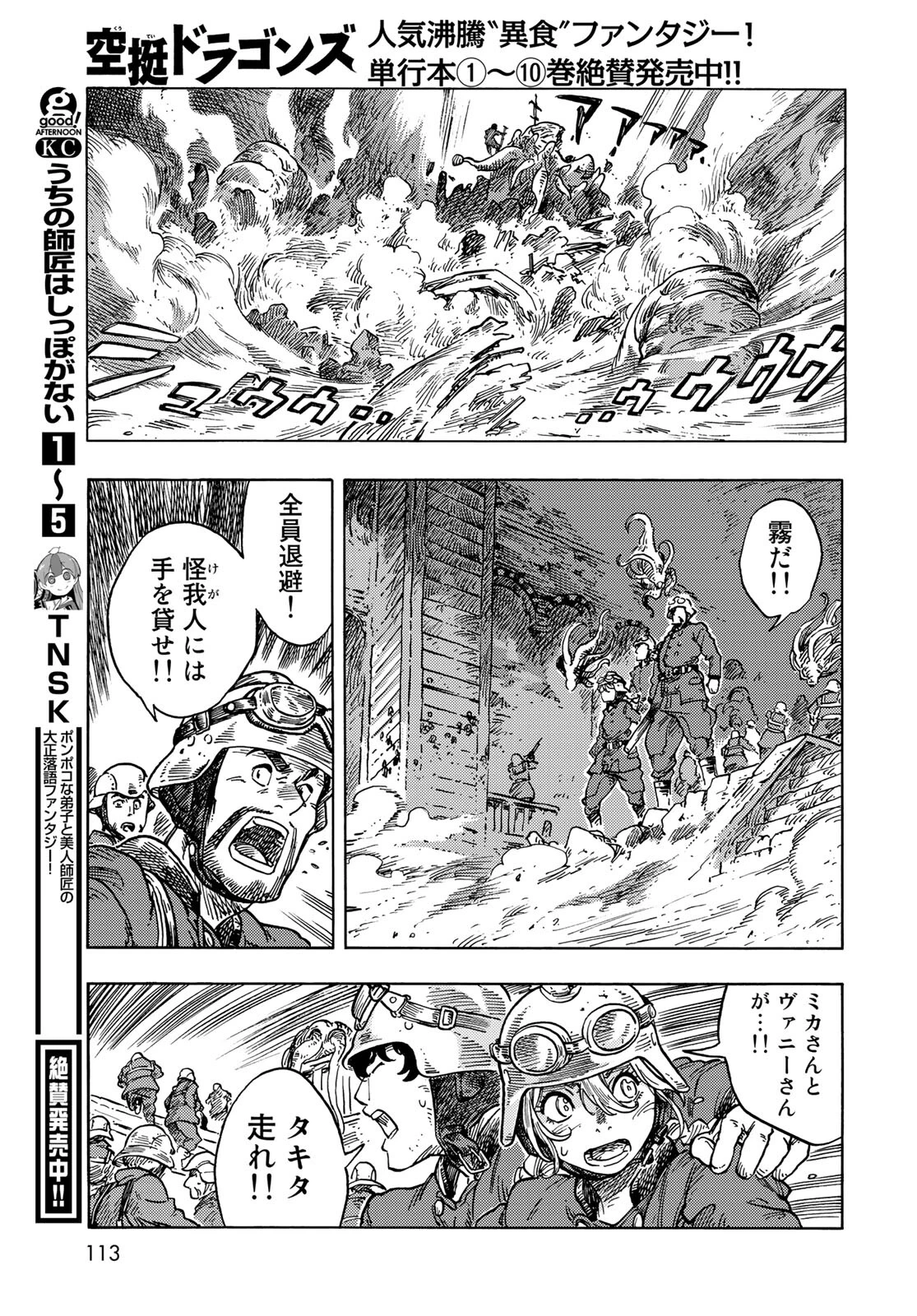 空挺dragons 第60話 - 25
