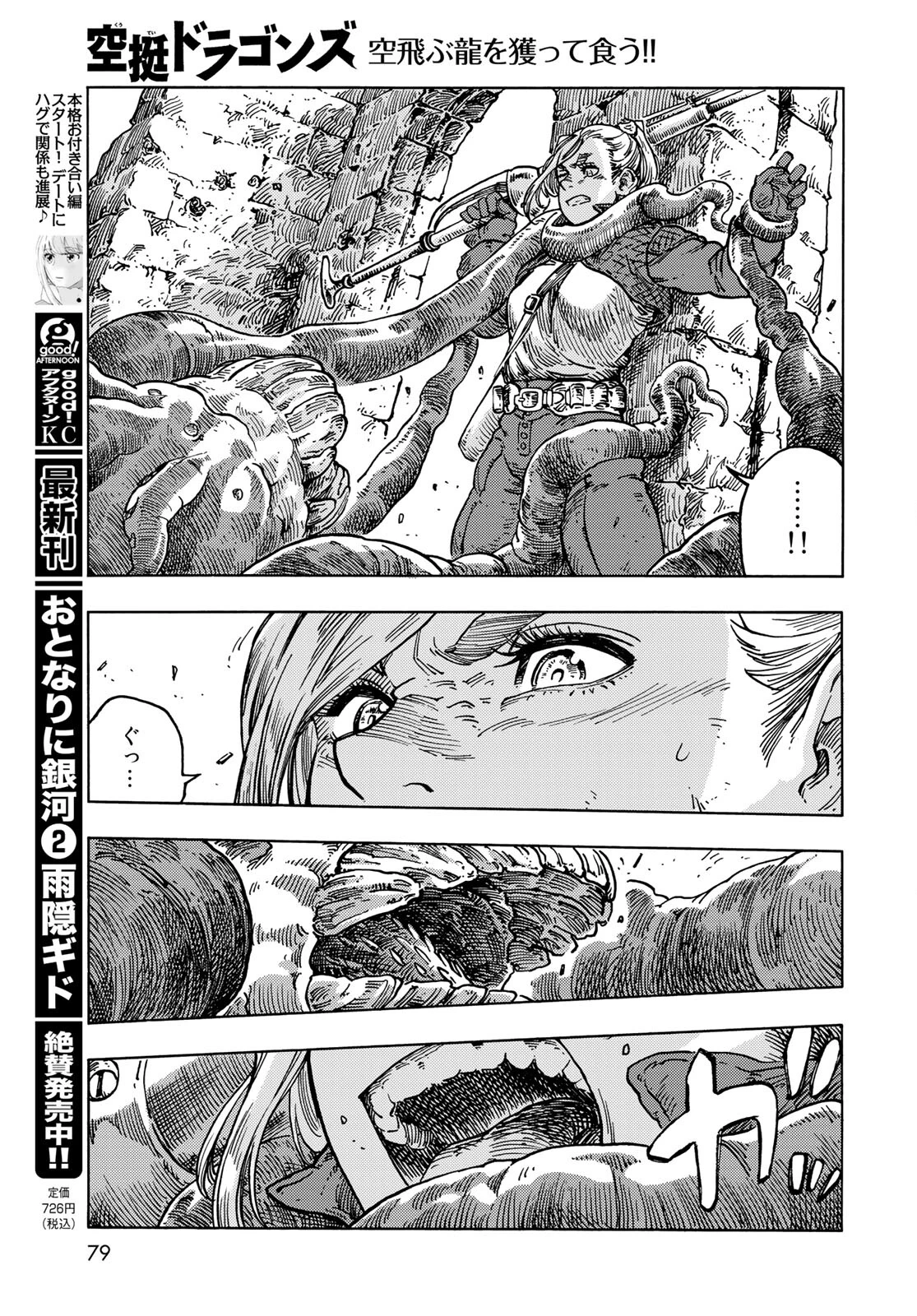 空挺dragons 第59話 - 13
