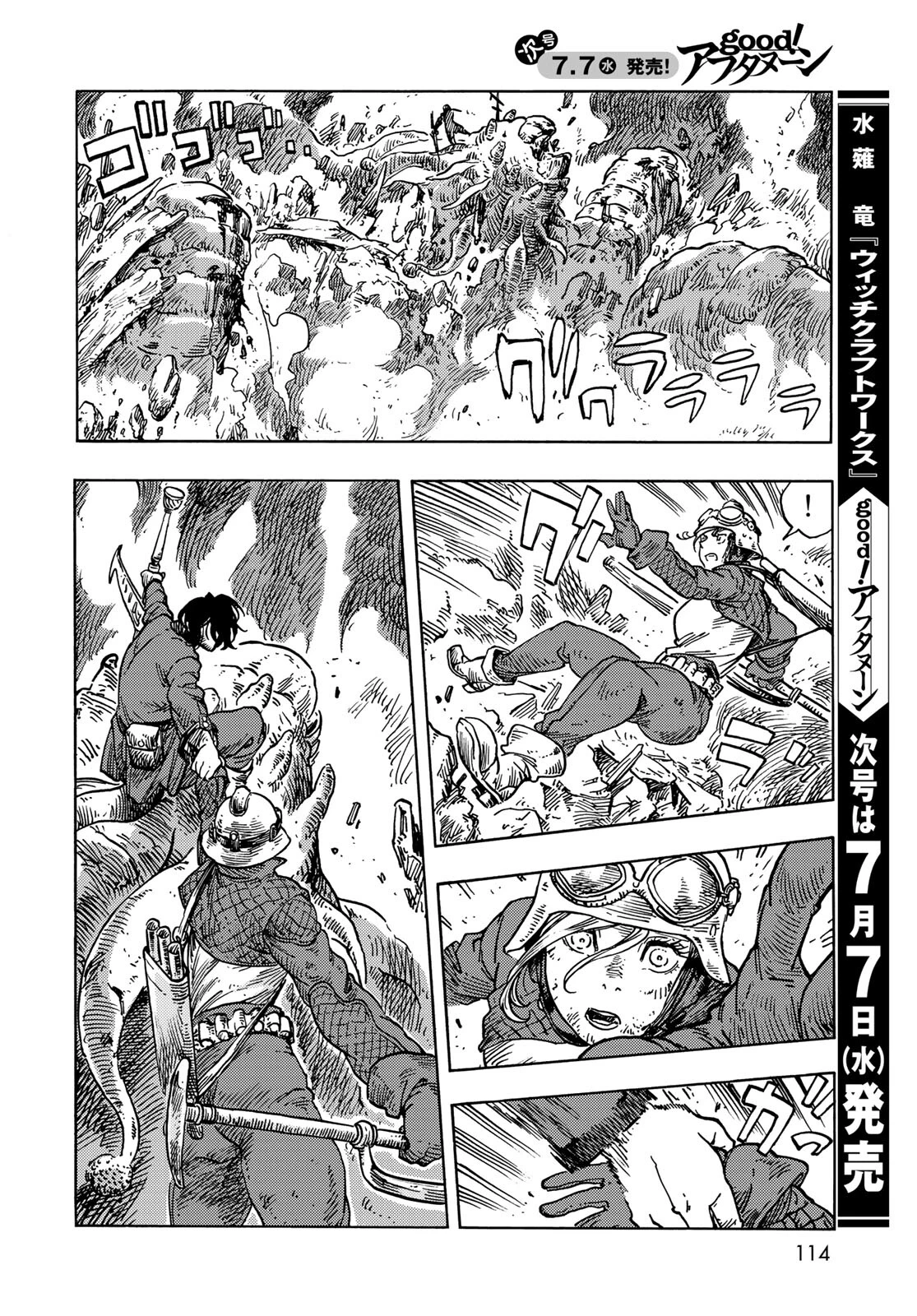 空挺dragons 第60話 - 26