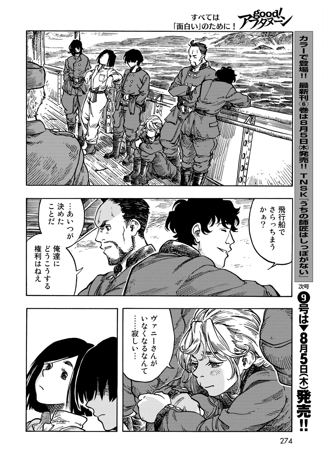 空挺dragons 第61話 - 30