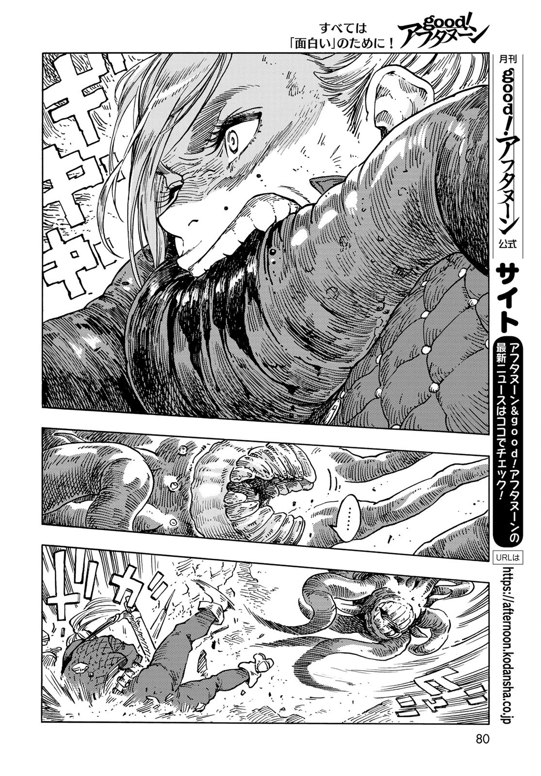 空挺dragons 第59話 - 14
