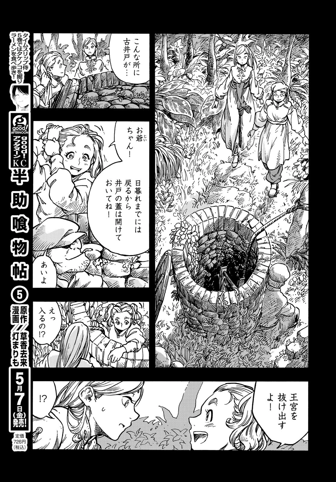 空挺dragons 第58話 - 11