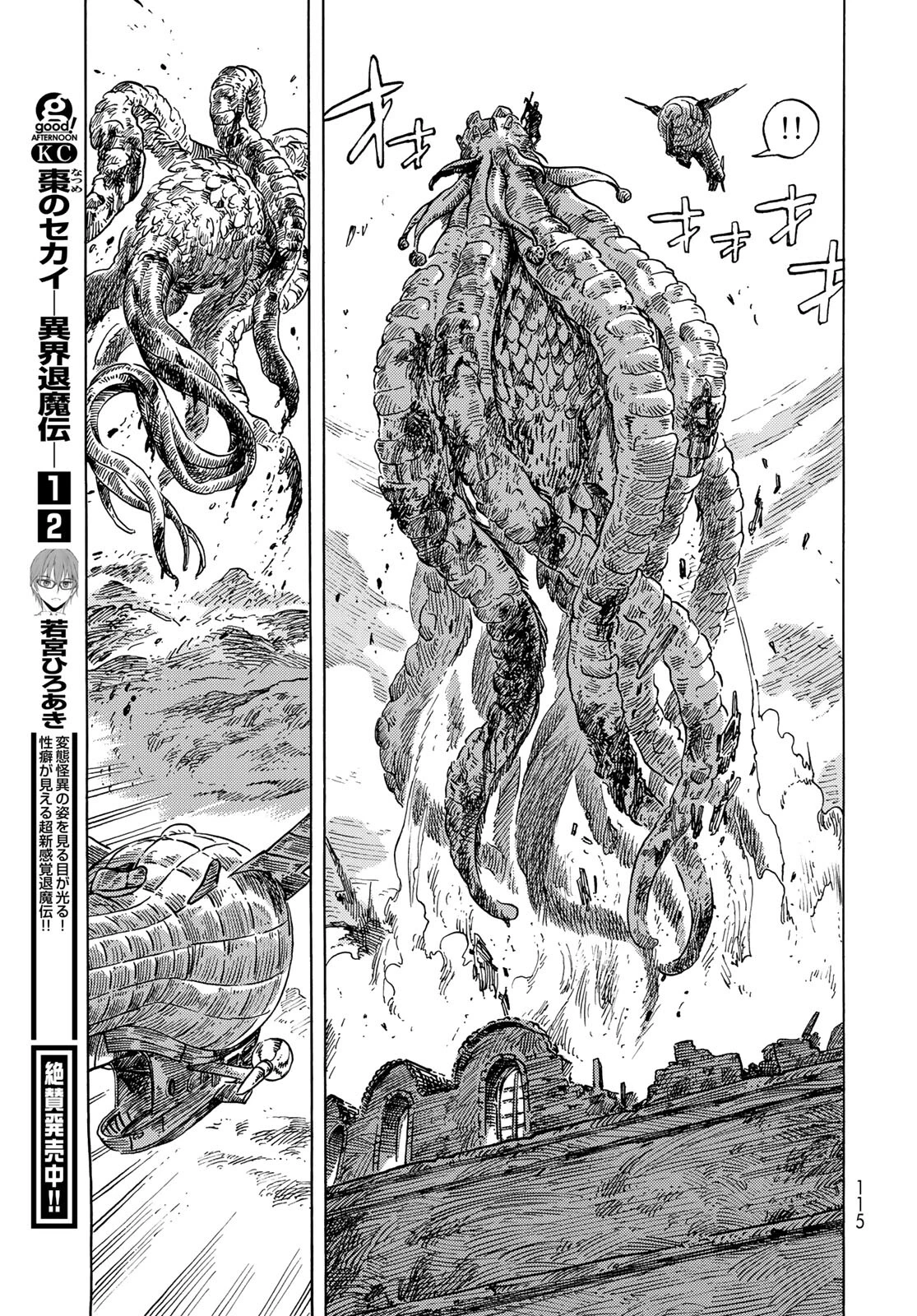 空挺dragons 第60話 - 27