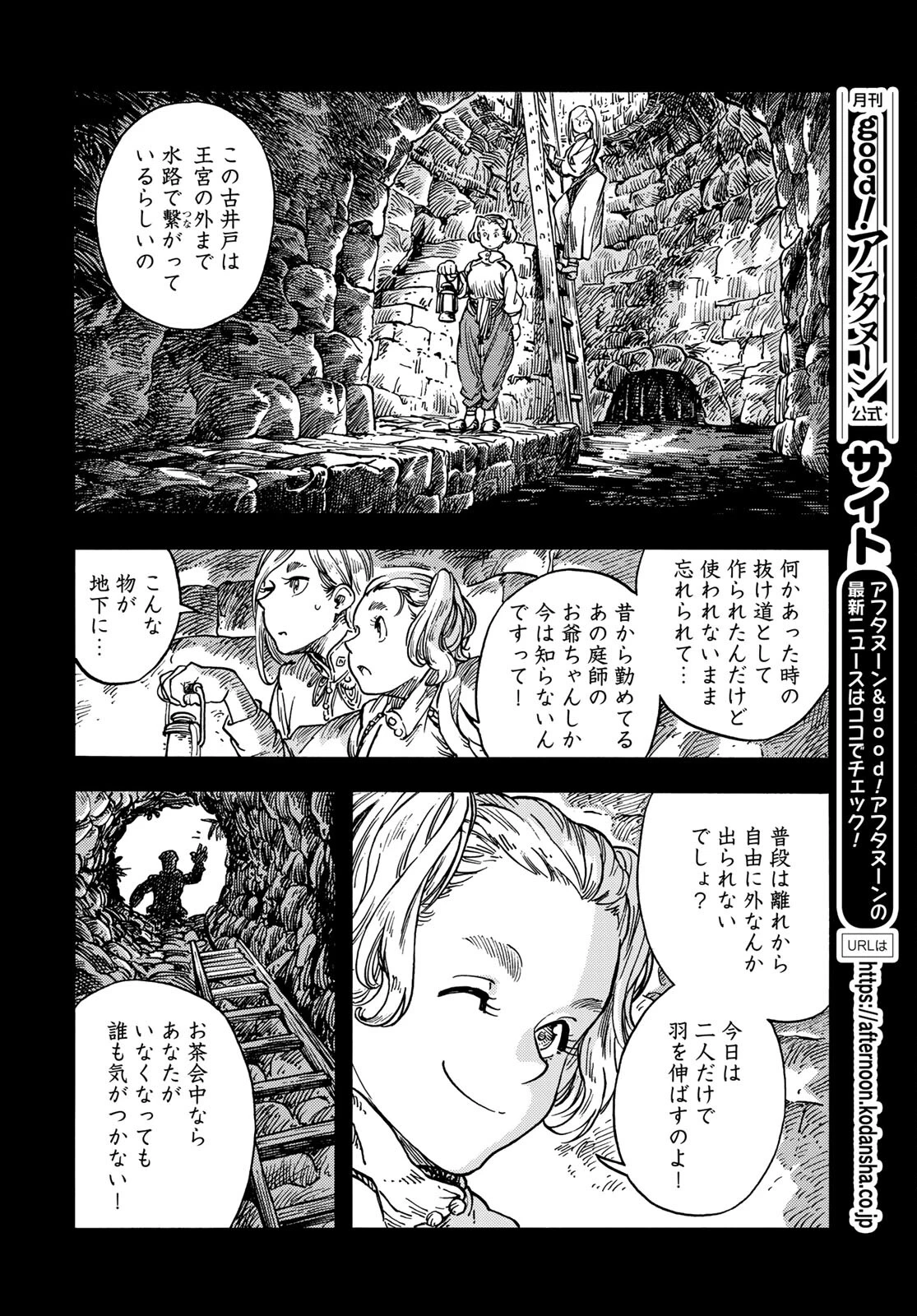 空挺dragons 第58話 - 12