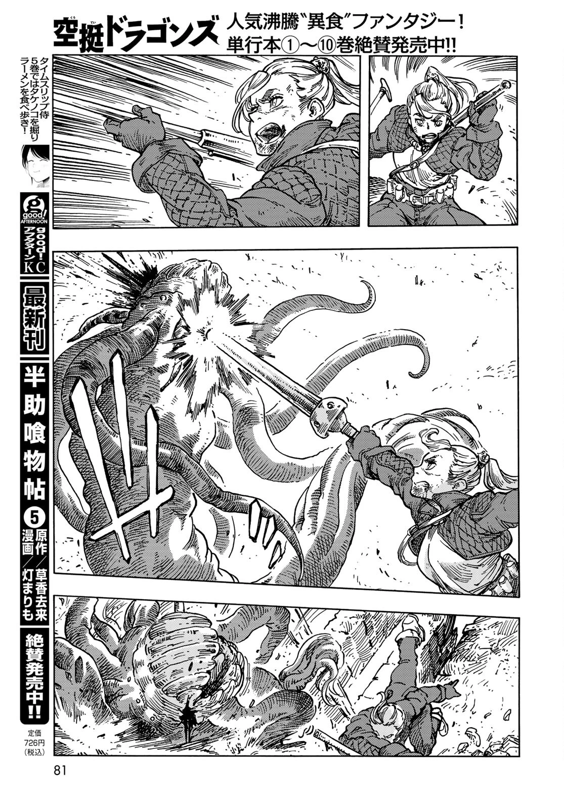 空挺dragons 第59話 - 15