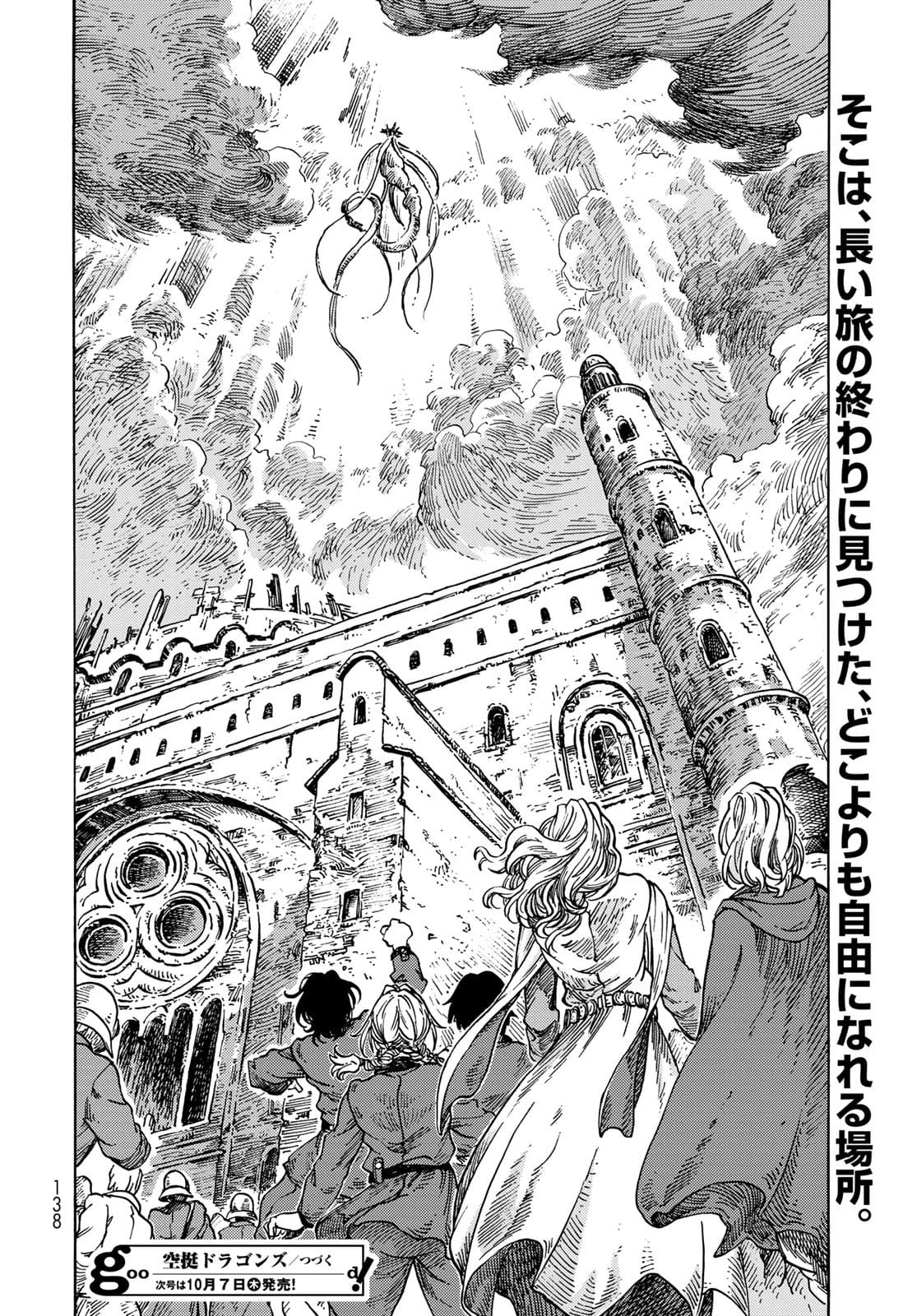 空挺dragons 第63話 - 42
