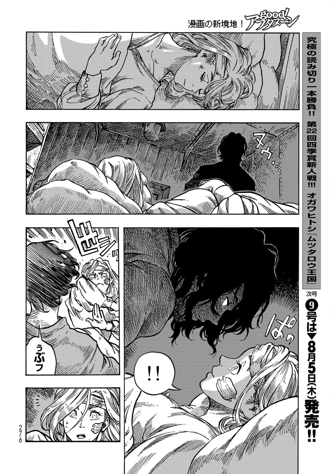 空挺dragons 第61話 - 32