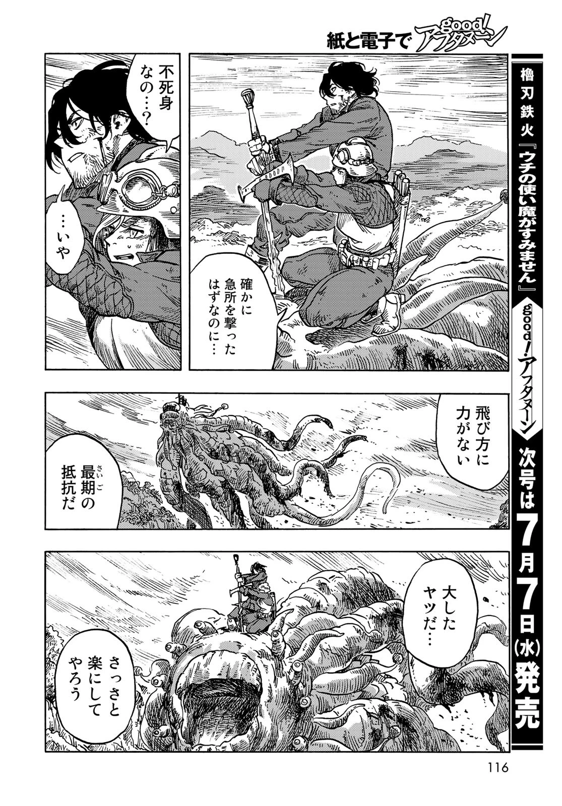 空挺dragons 第60話 - 28