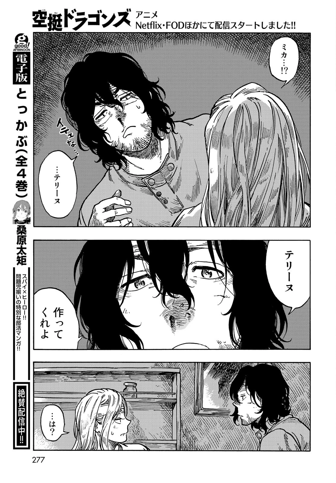 空挺dragons 第61話 - 33