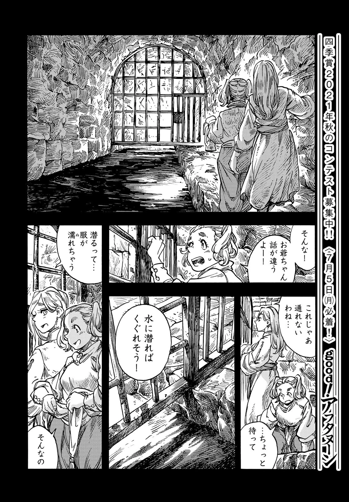 空挺dragons 第58話 - 14
