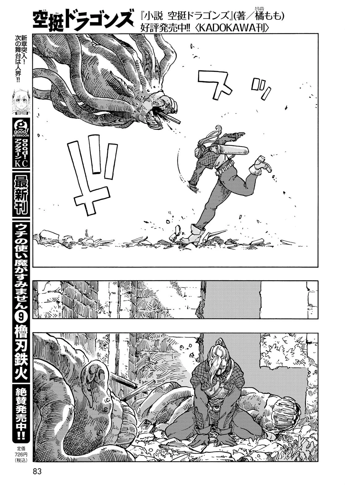 空挺dragons 第59話 - 17