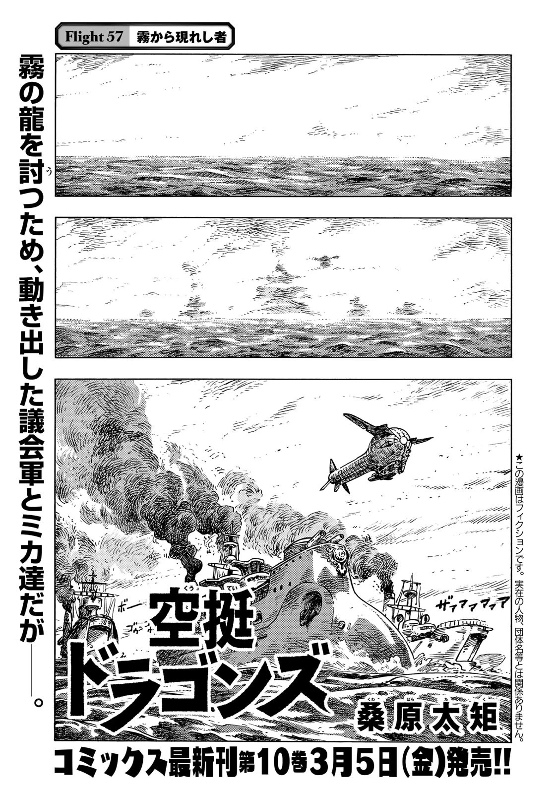 空挺dragons 第57話 - 1