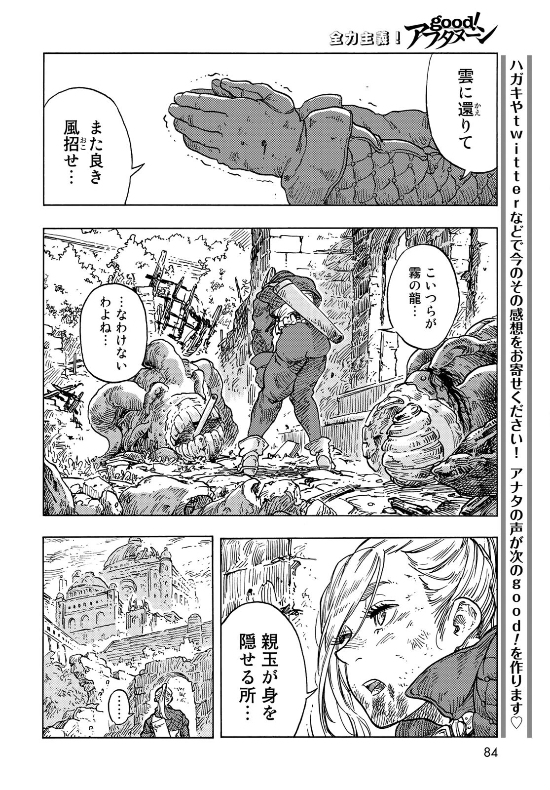 空挺dragons 第59話 - 18