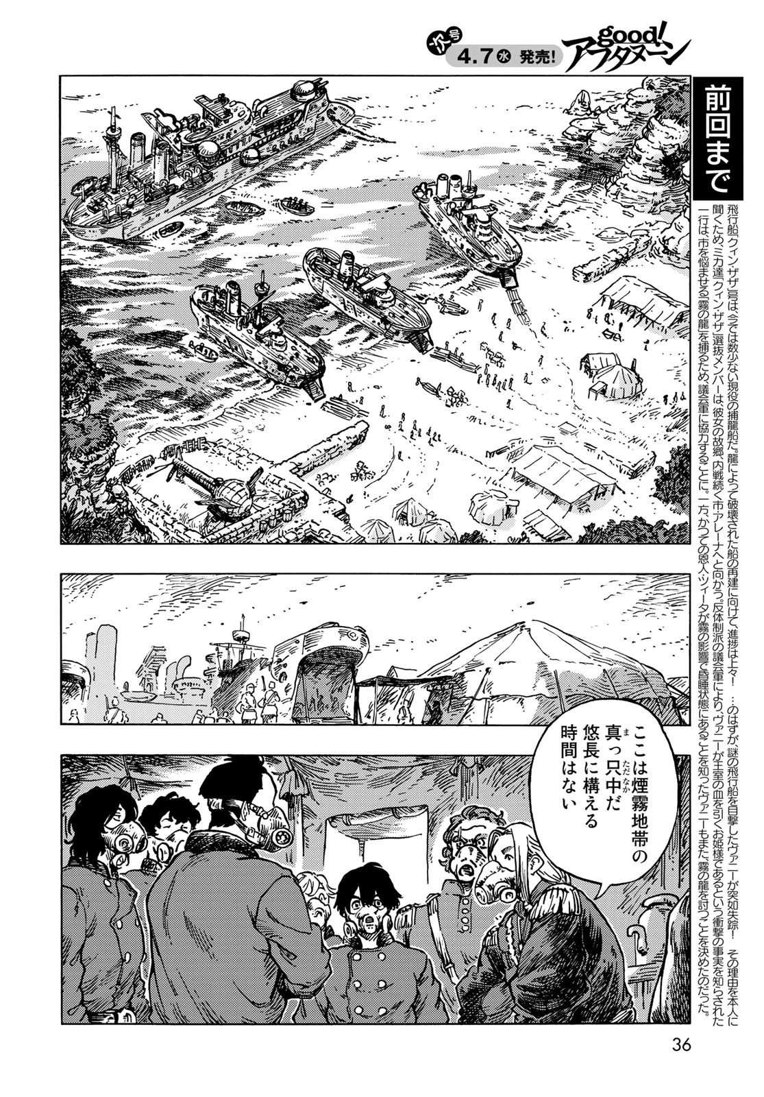 空挺dragons 第57話 - 2