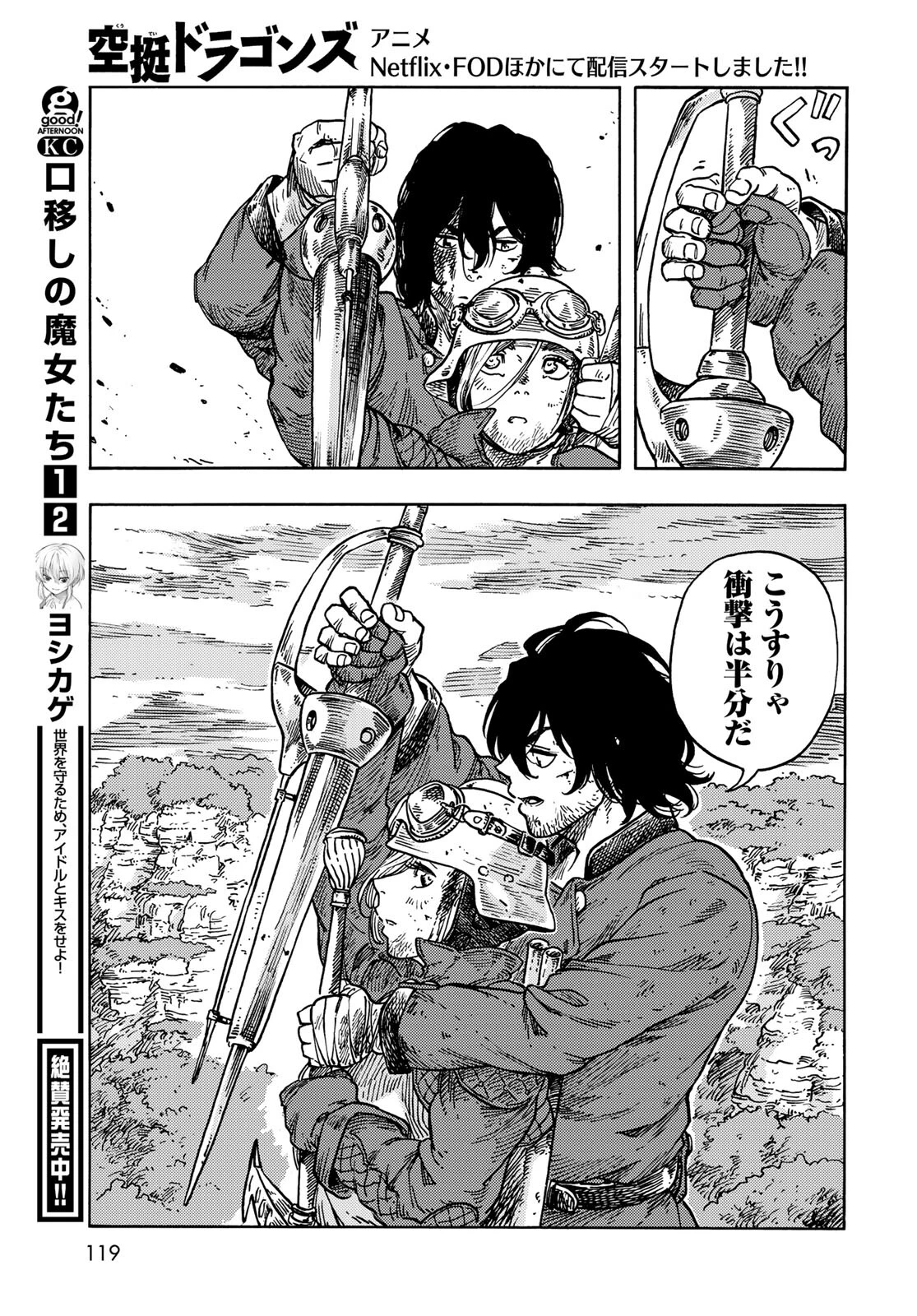 空挺dragons 第60話 - 31