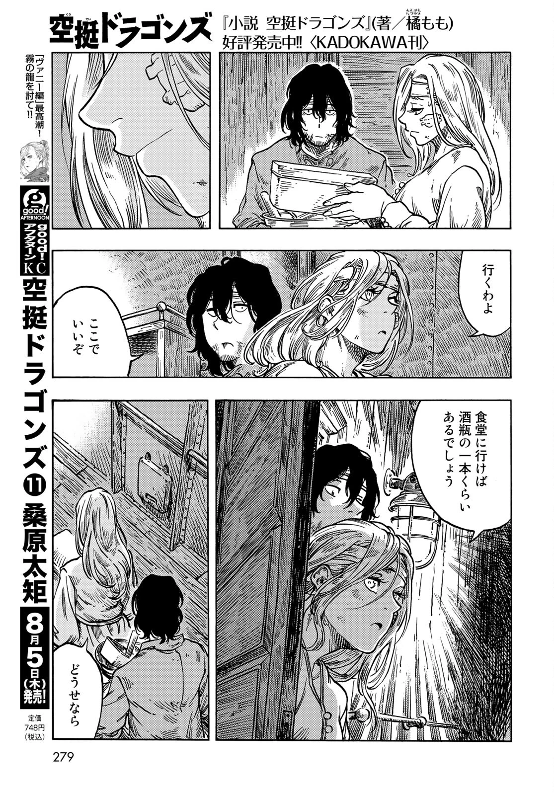 空挺dragons 第61話 - 35