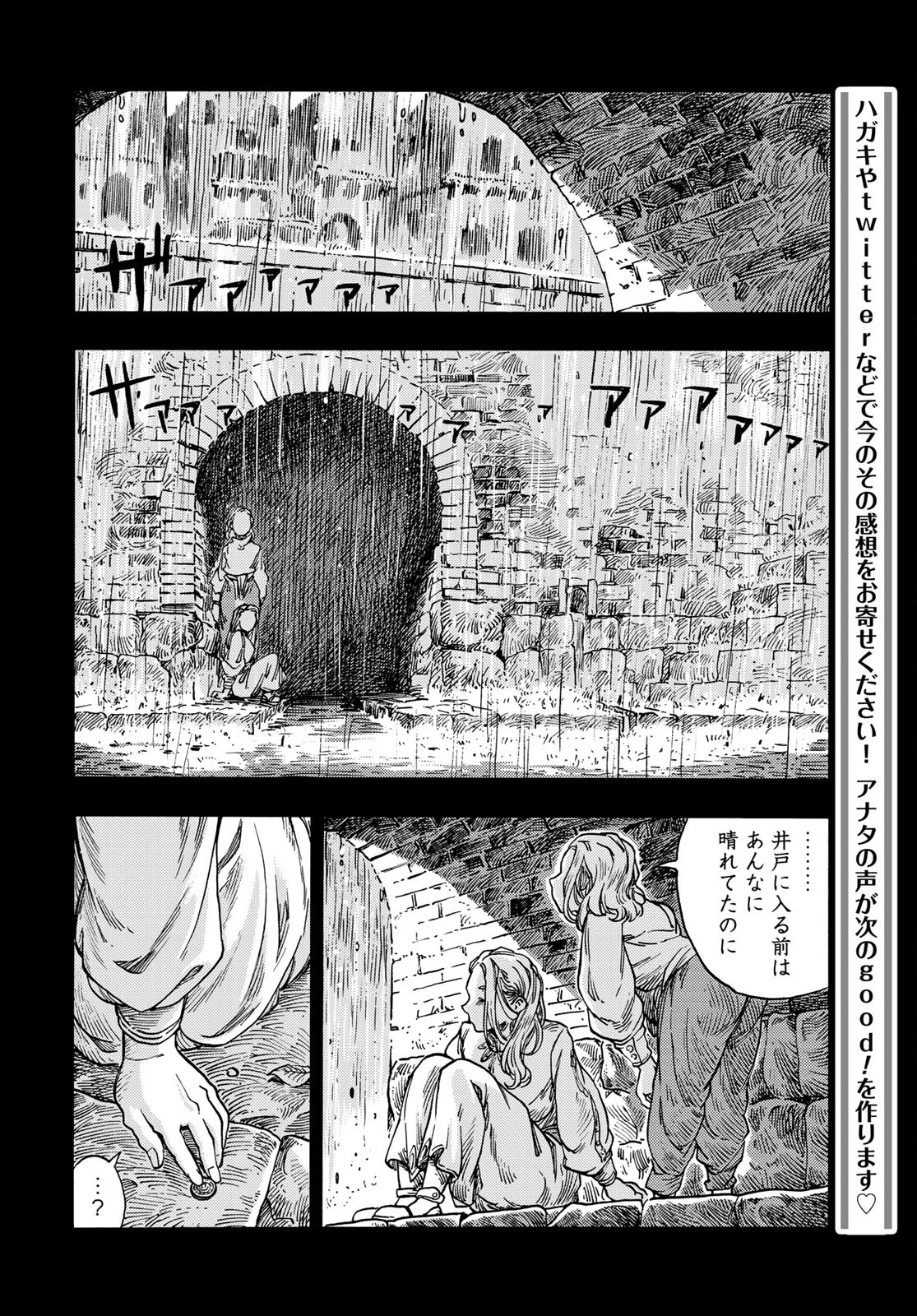 空挺dragons 第58話 - 16