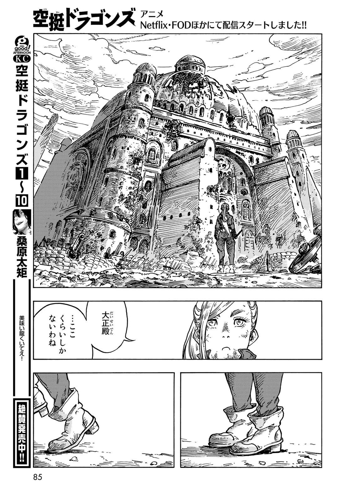 空挺dragons 第59話 - 19