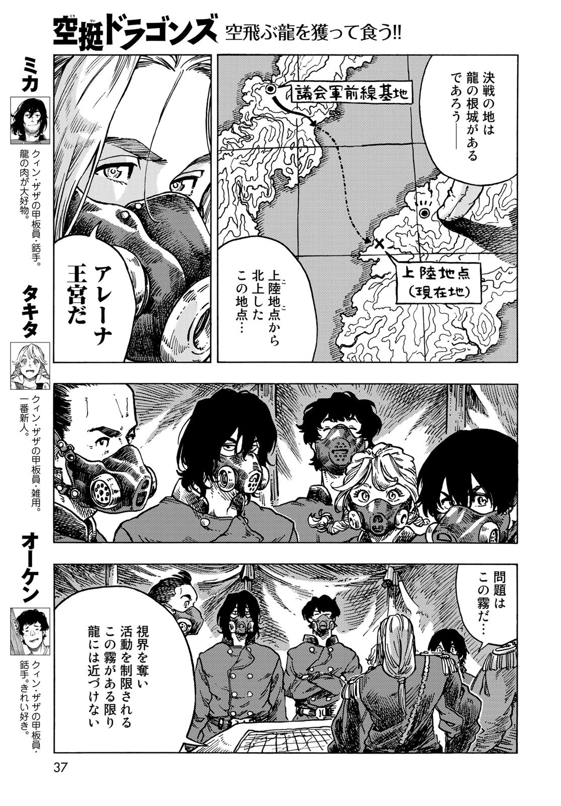 空挺dragons 第57話 - 3