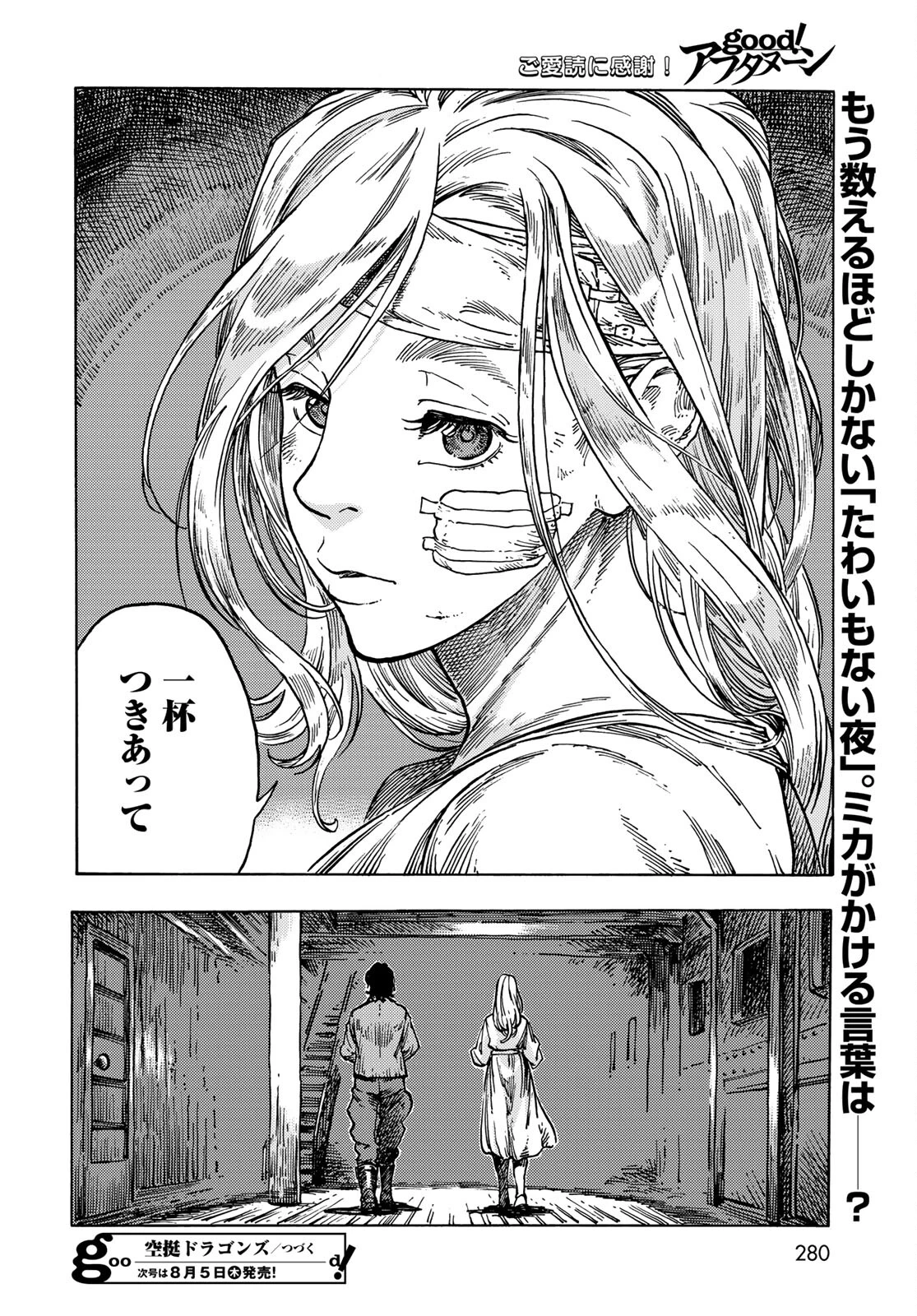 空挺dragons 第61話 - 36