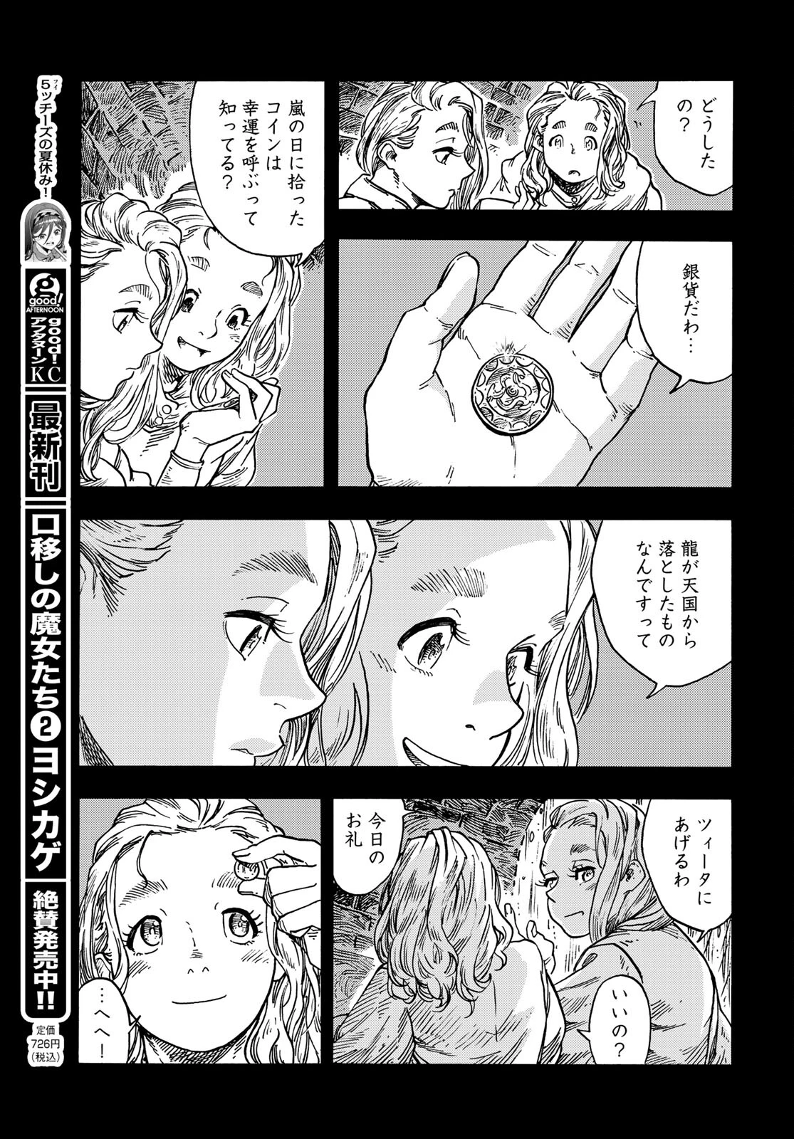 空挺dragons 第58話 - 17