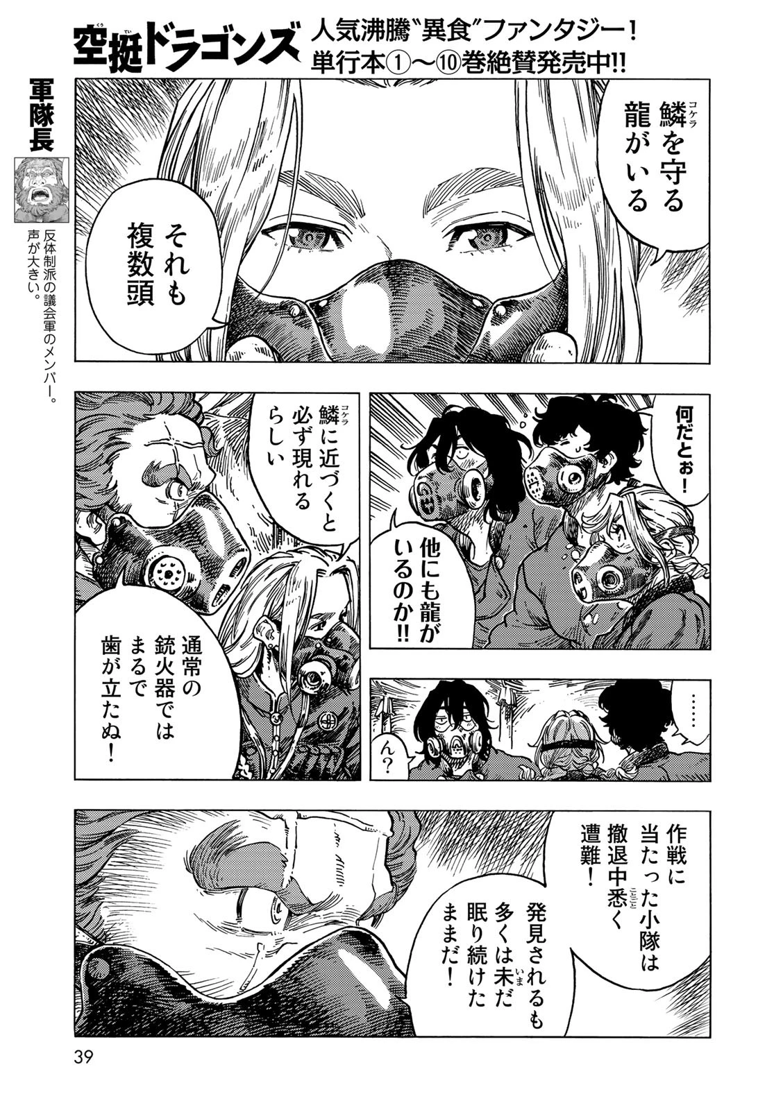 空挺dragons 第57話 - 5
