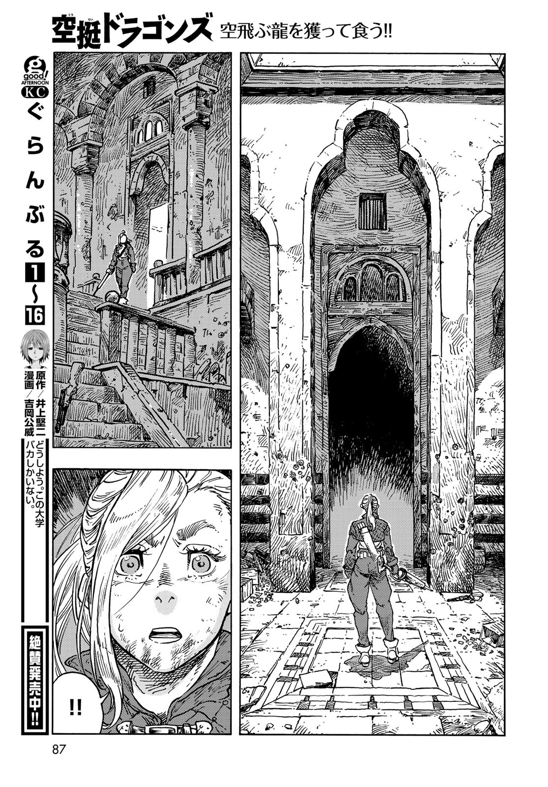 空挺dragons 第59話 - 21