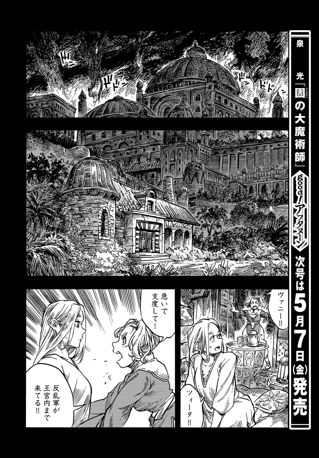 空挺dragons 第58話 - 20