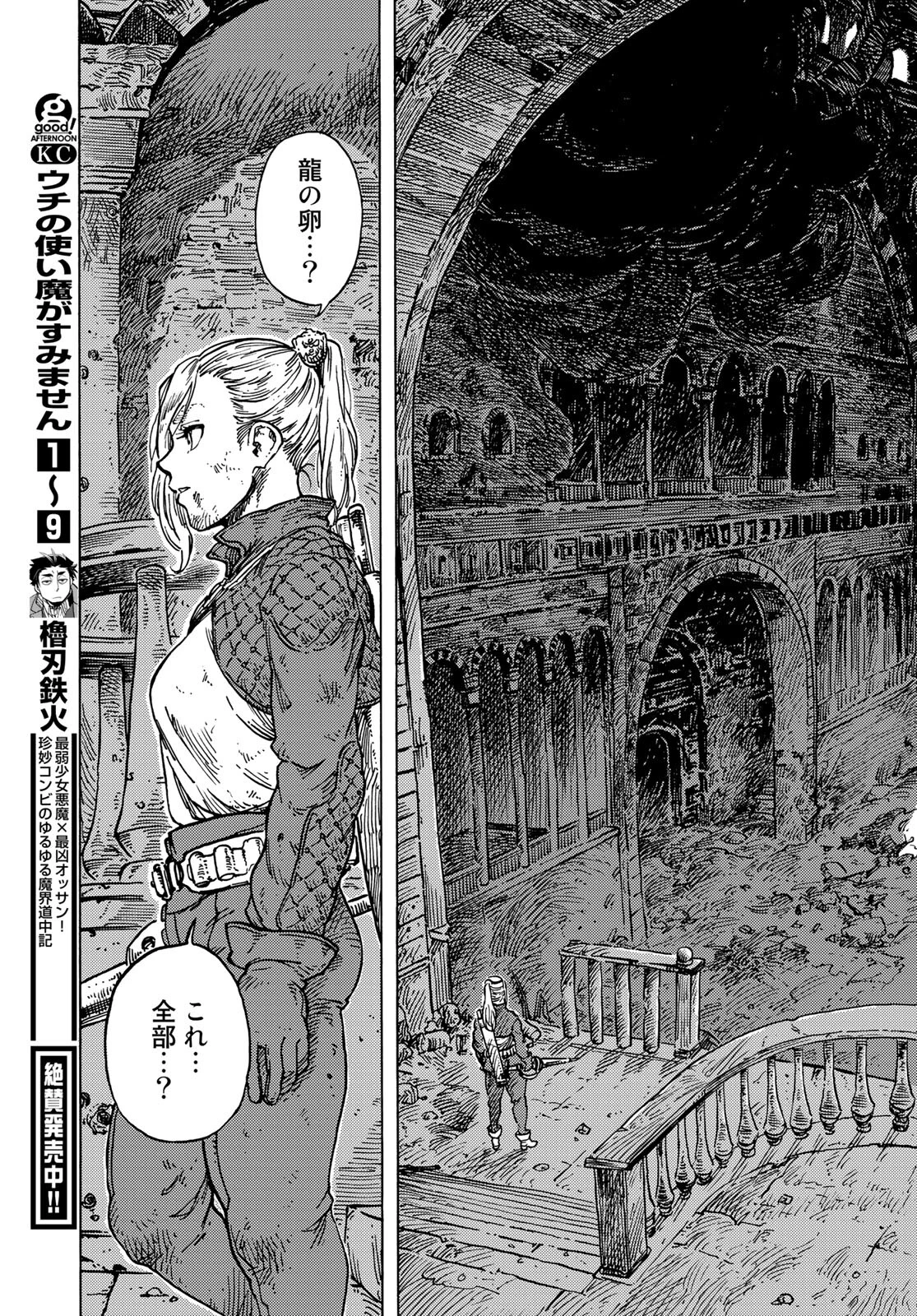 空挺dragons 第59話 - 23