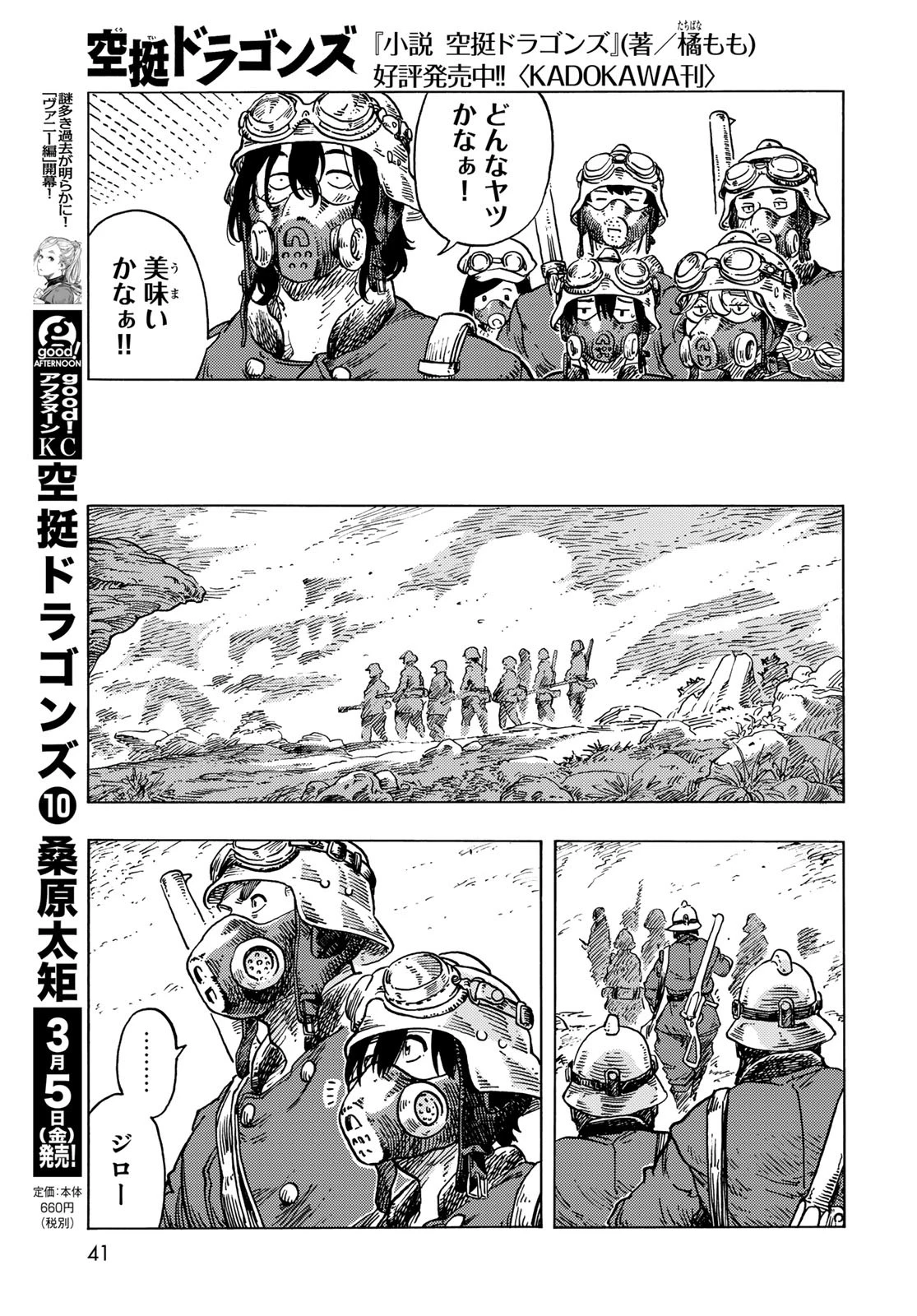 空挺dragons 第57話 - 7