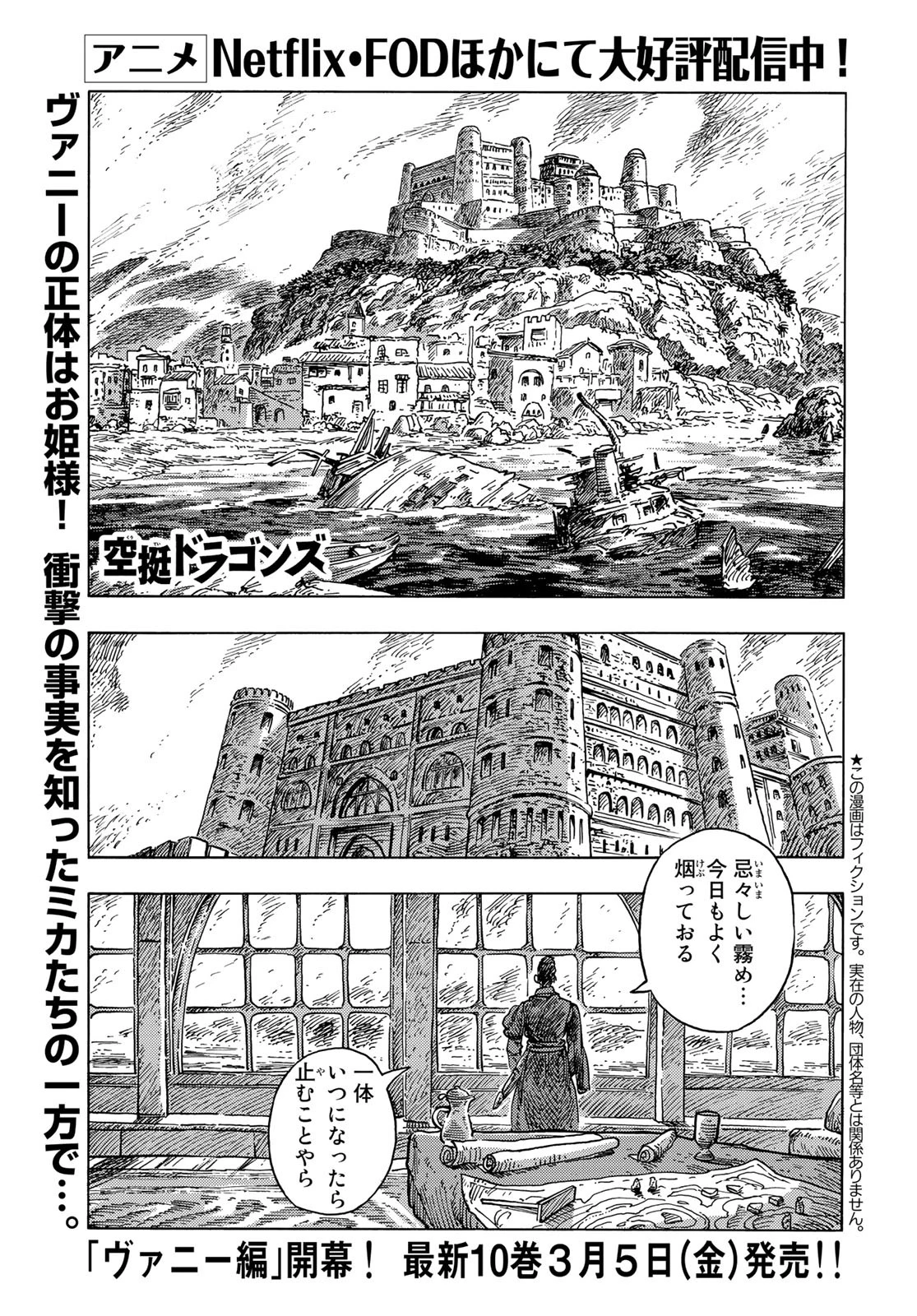 空挺dragons 第55話 - 1