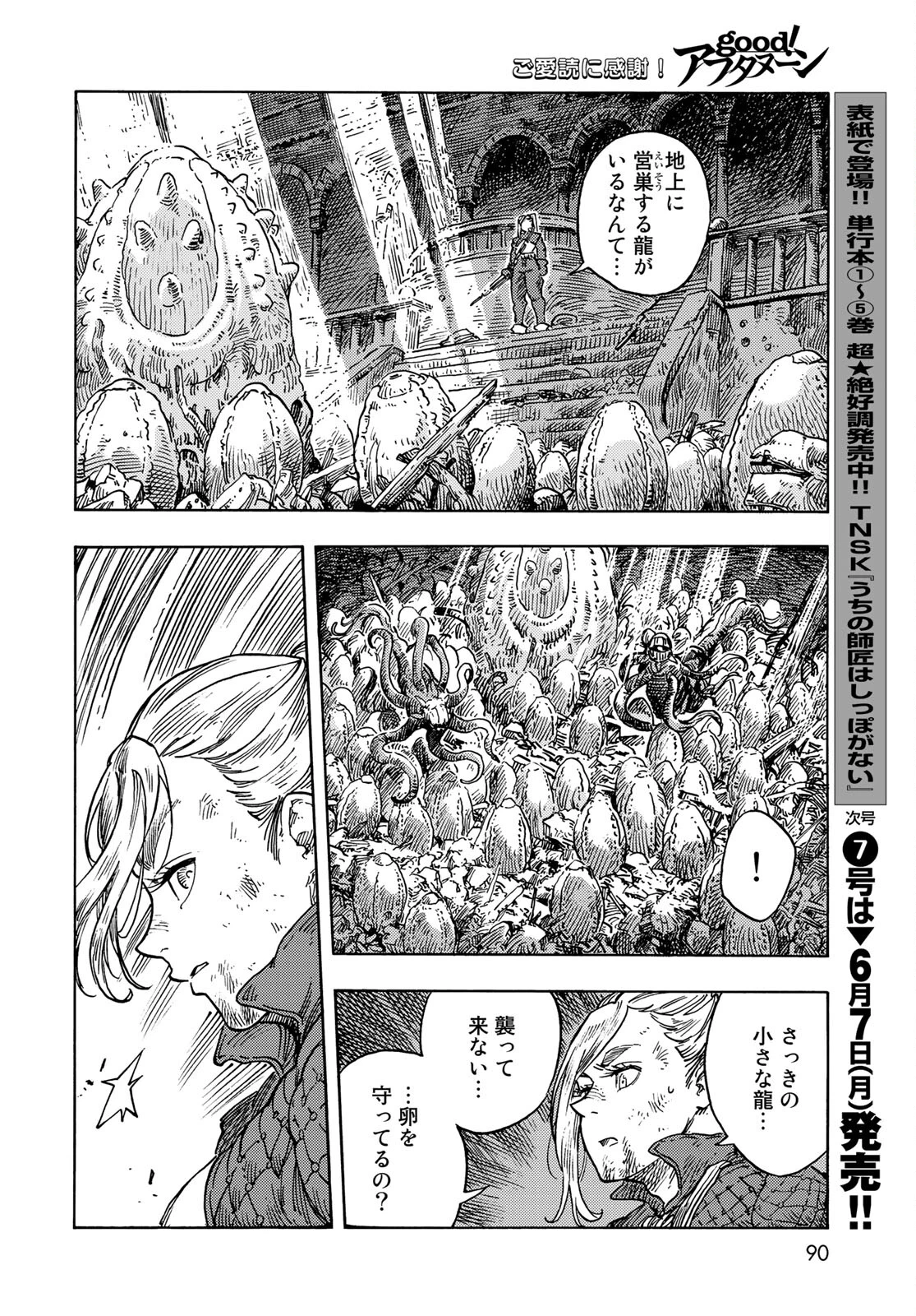 空挺dragons 第59話 - 24