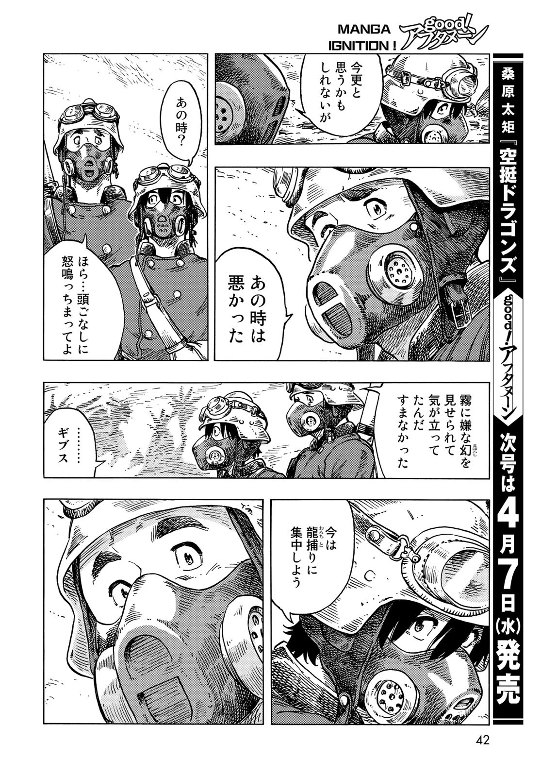 空挺dragons 第57話 - 8