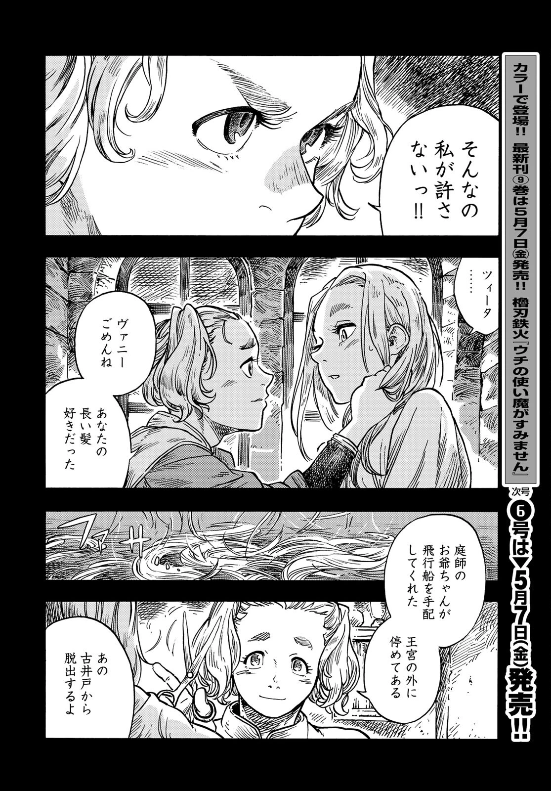 空挺dragons 第58話 - 22